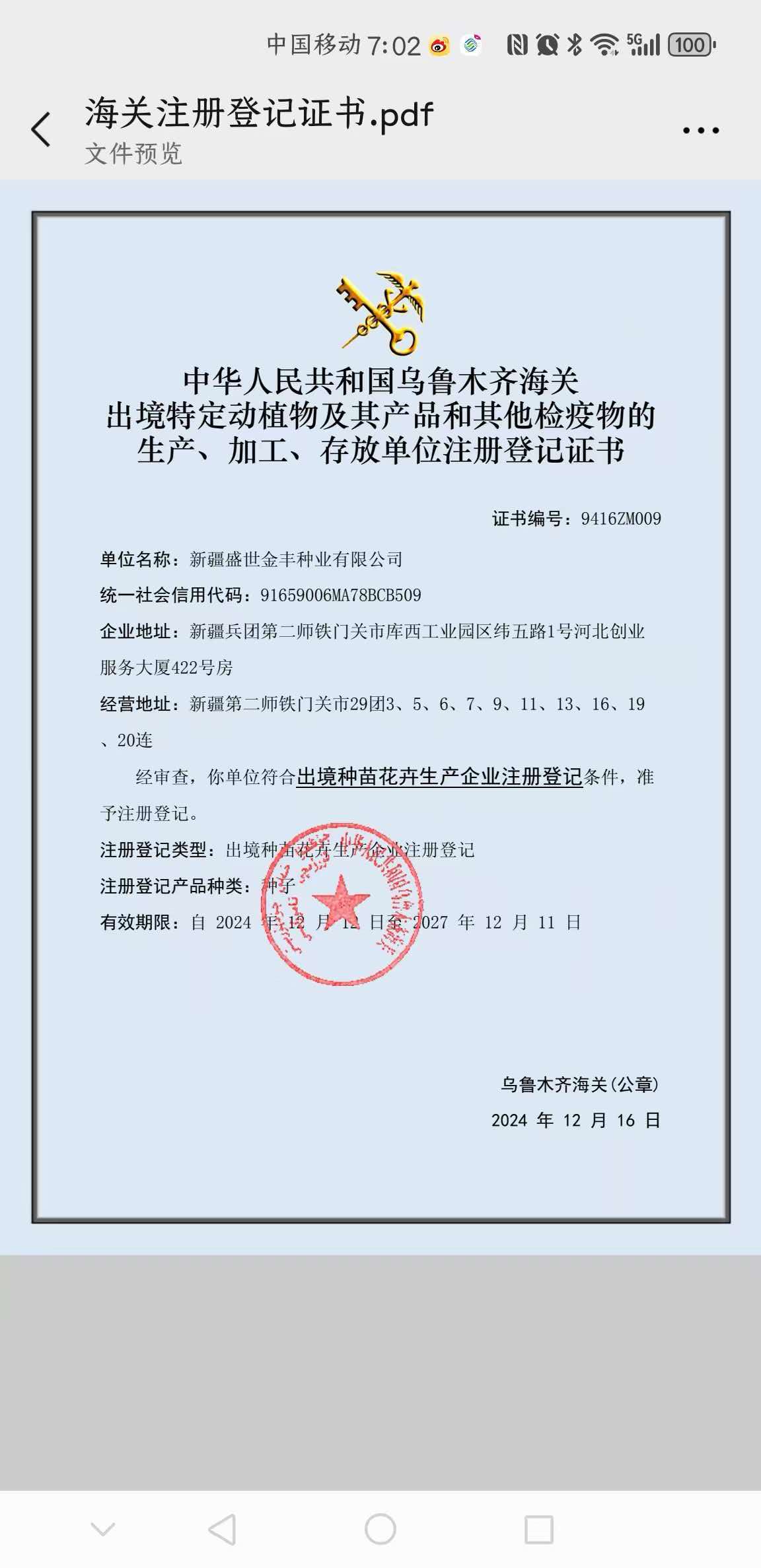 Urumqi Customs Certificate